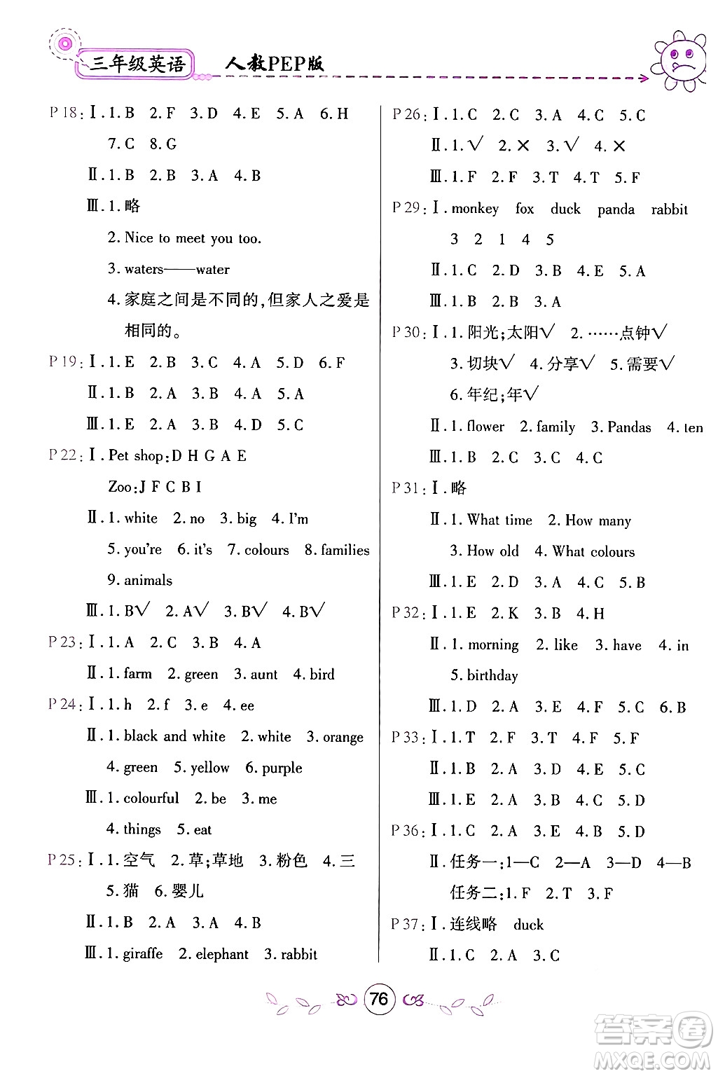 甘肅少年兒童出版社2025年義務(wù)教育教科書寒假作業(yè)三年級英語人教PEP版答案