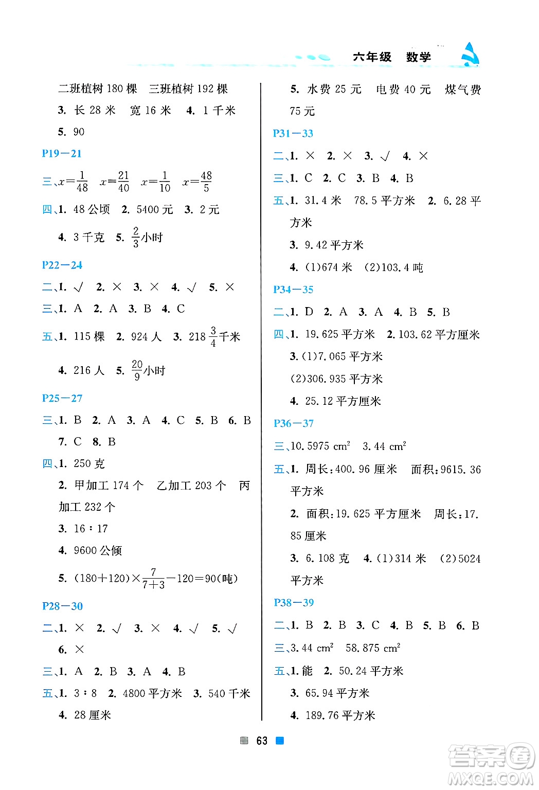 北京教育出版社2025年寒假作業(yè)六年級數(shù)學(xué)通用版答案