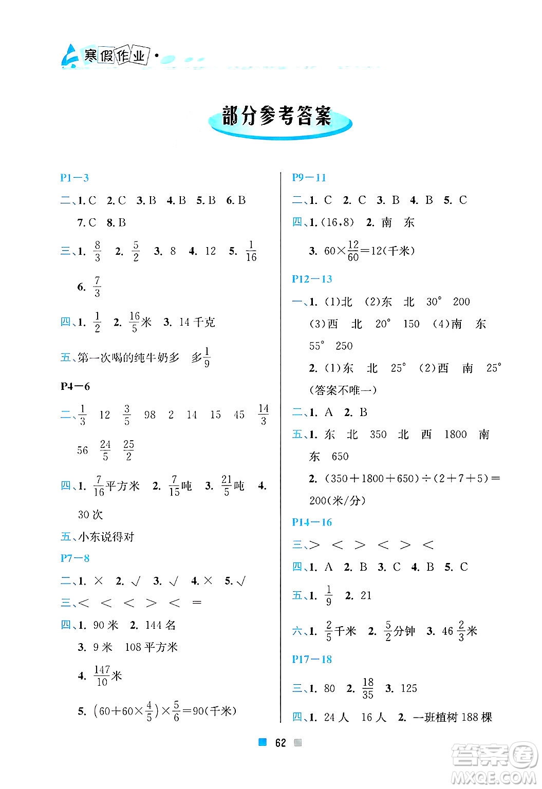 北京教育出版社2025年寒假作業(yè)六年級數(shù)學(xué)通用版答案