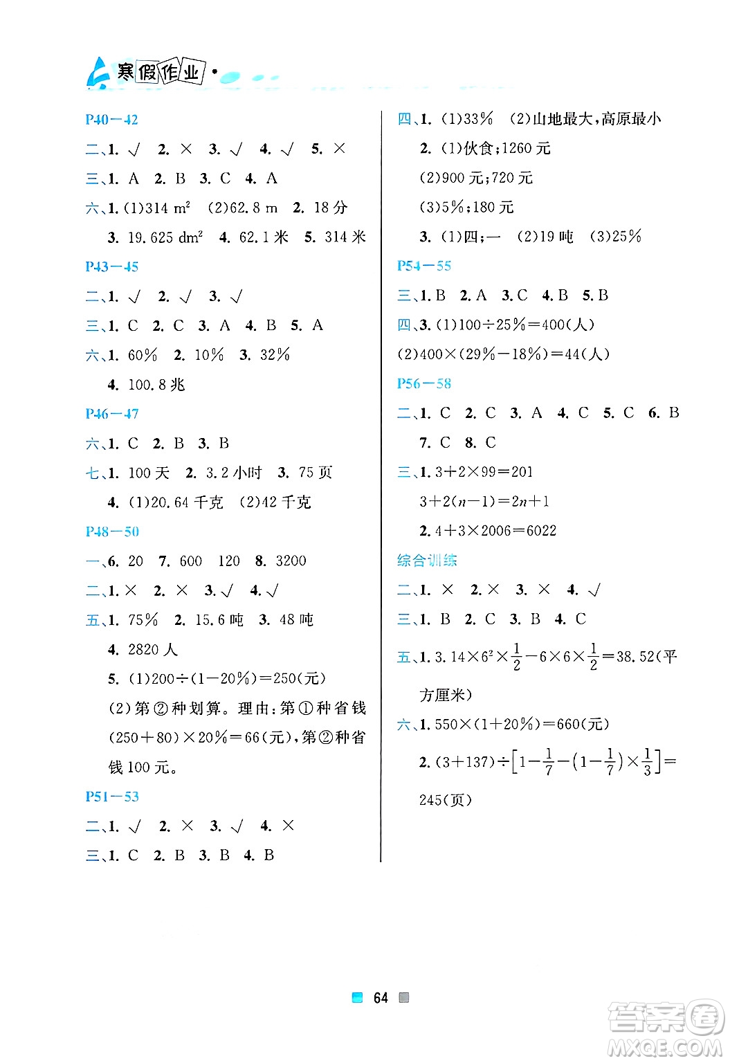 北京教育出版社2025年寒假作業(yè)六年級數(shù)學(xué)通用版答案