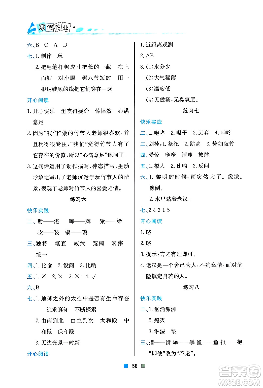 北京教育出版社2025年寒假作業(yè)六年級(jí)語(yǔ)文通用版答案