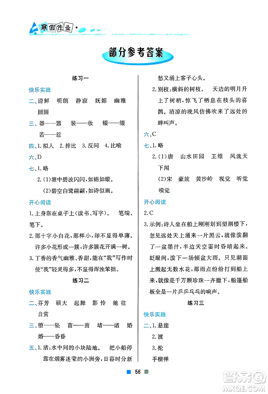 北京教育出版社2025年寒假作業(yè)六年級(jí)語(yǔ)文通用版答案