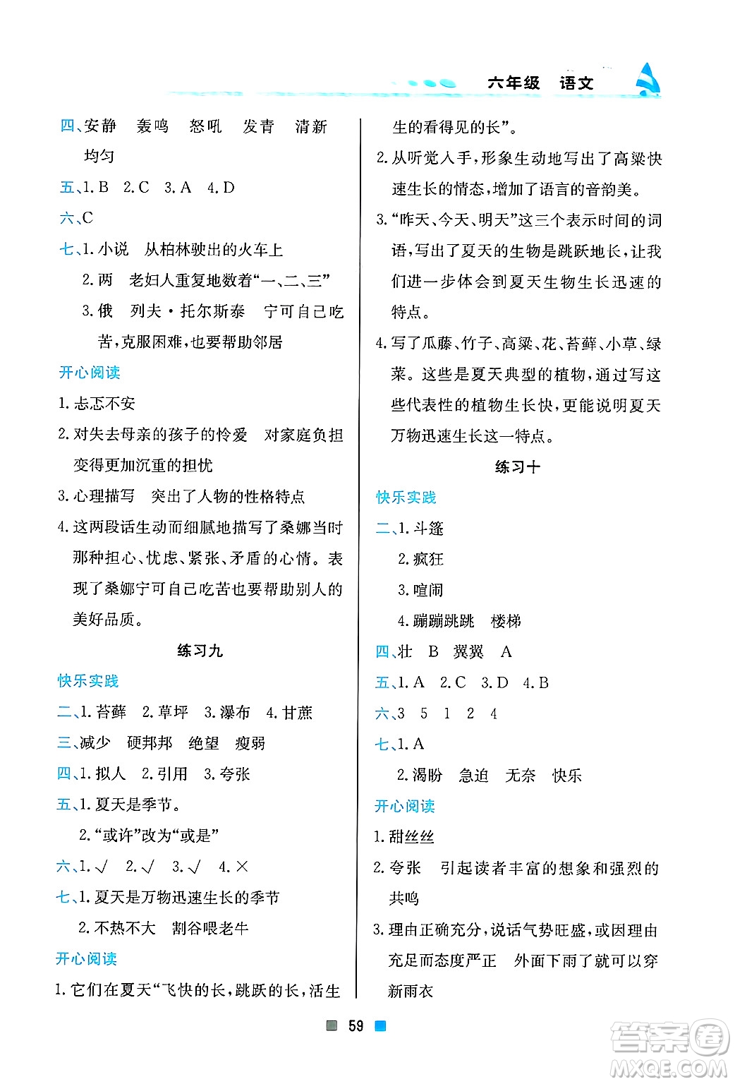 北京教育出版社2025年寒假作業(yè)六年級(jí)語(yǔ)文通用版答案