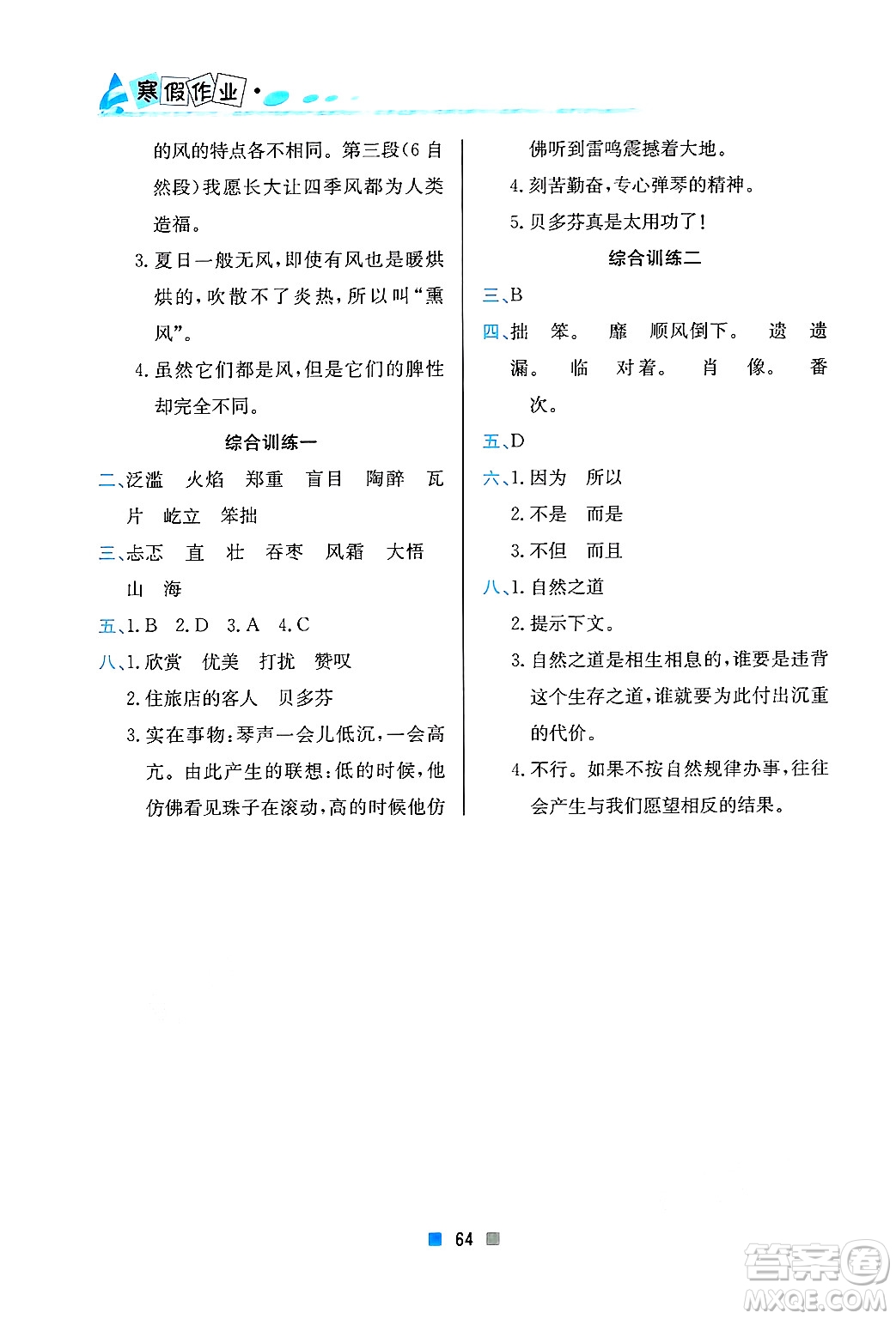 北京教育出版社2025年寒假作業(yè)六年級(jí)語(yǔ)文通用版答案