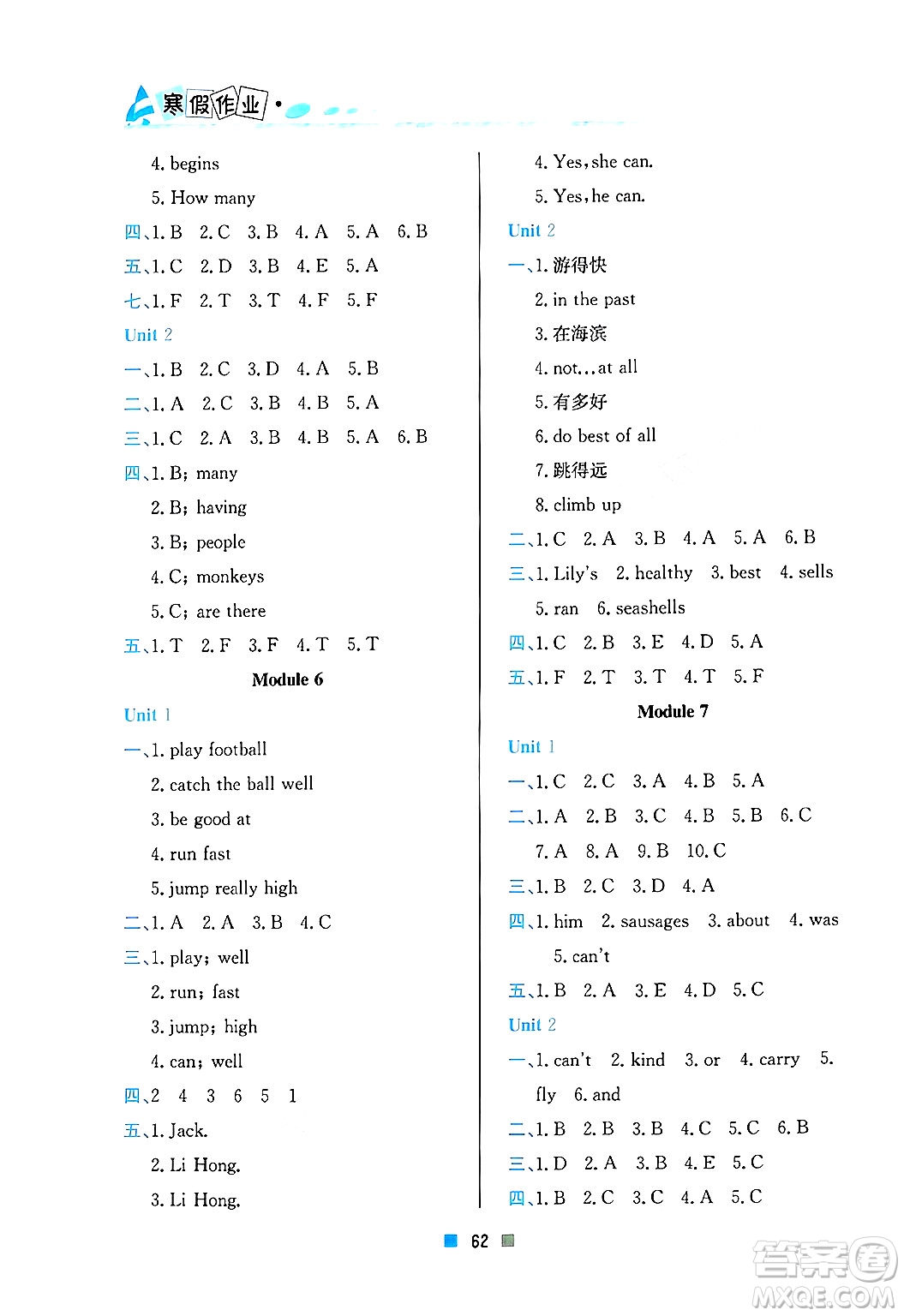 北京教育出版社2025年寒假作業(yè)五年級英語通用版答案