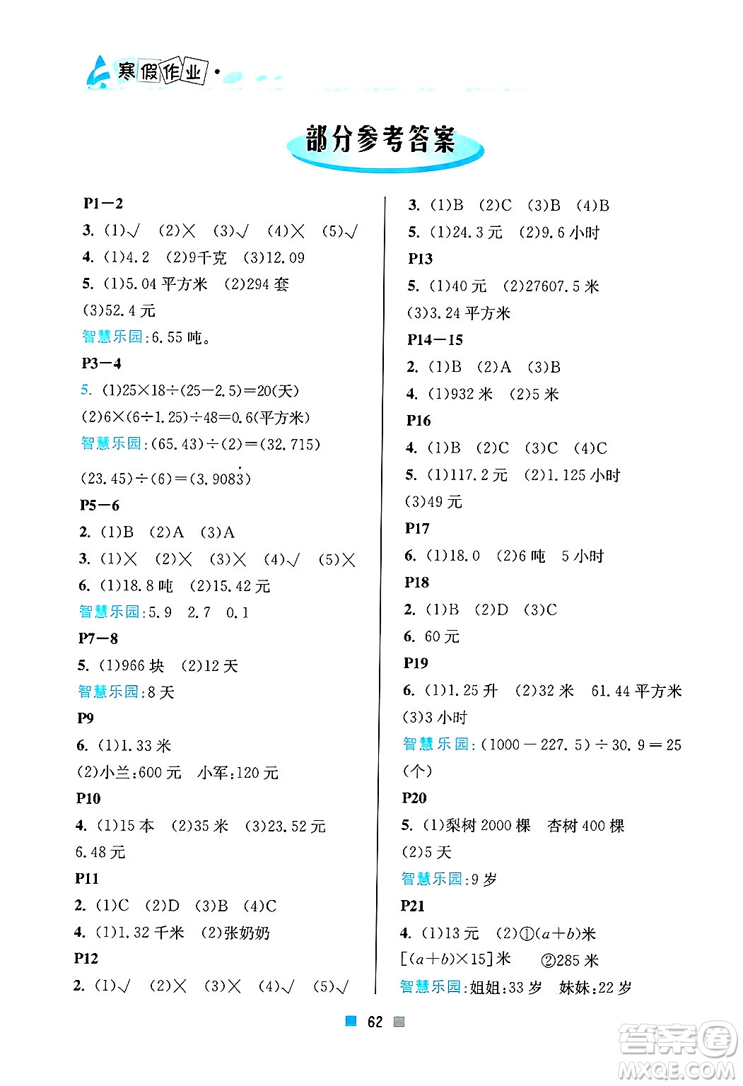 北京教育出版社2025年寒假作業(yè)五年級(jí)數(shù)學(xué)通用版答案