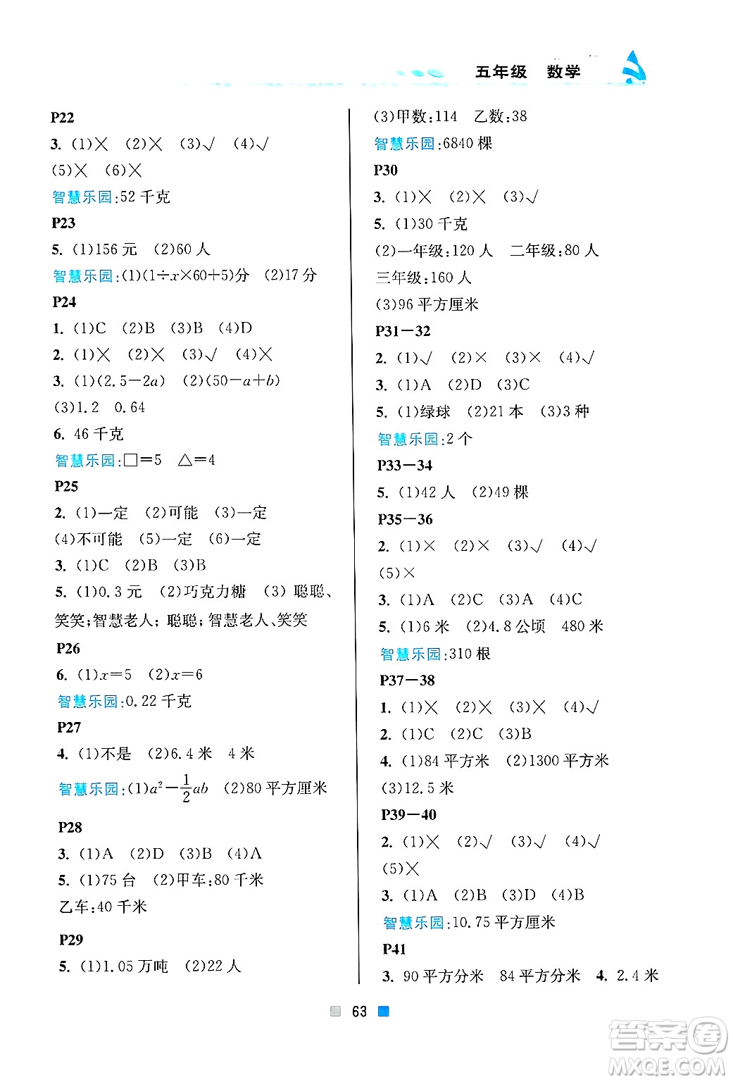 北京教育出版社2025年寒假作業(yè)五年級(jí)數(shù)學(xué)通用版答案