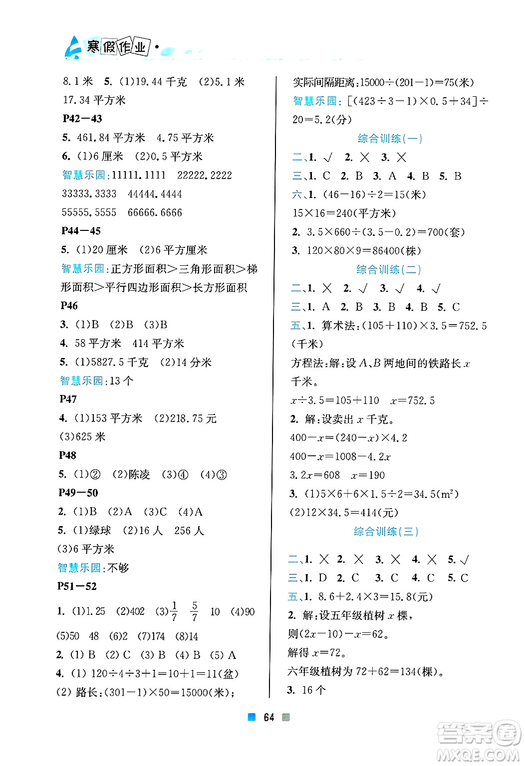北京教育出版社2025年寒假作業(yè)五年級(jí)數(shù)學(xué)通用版答案