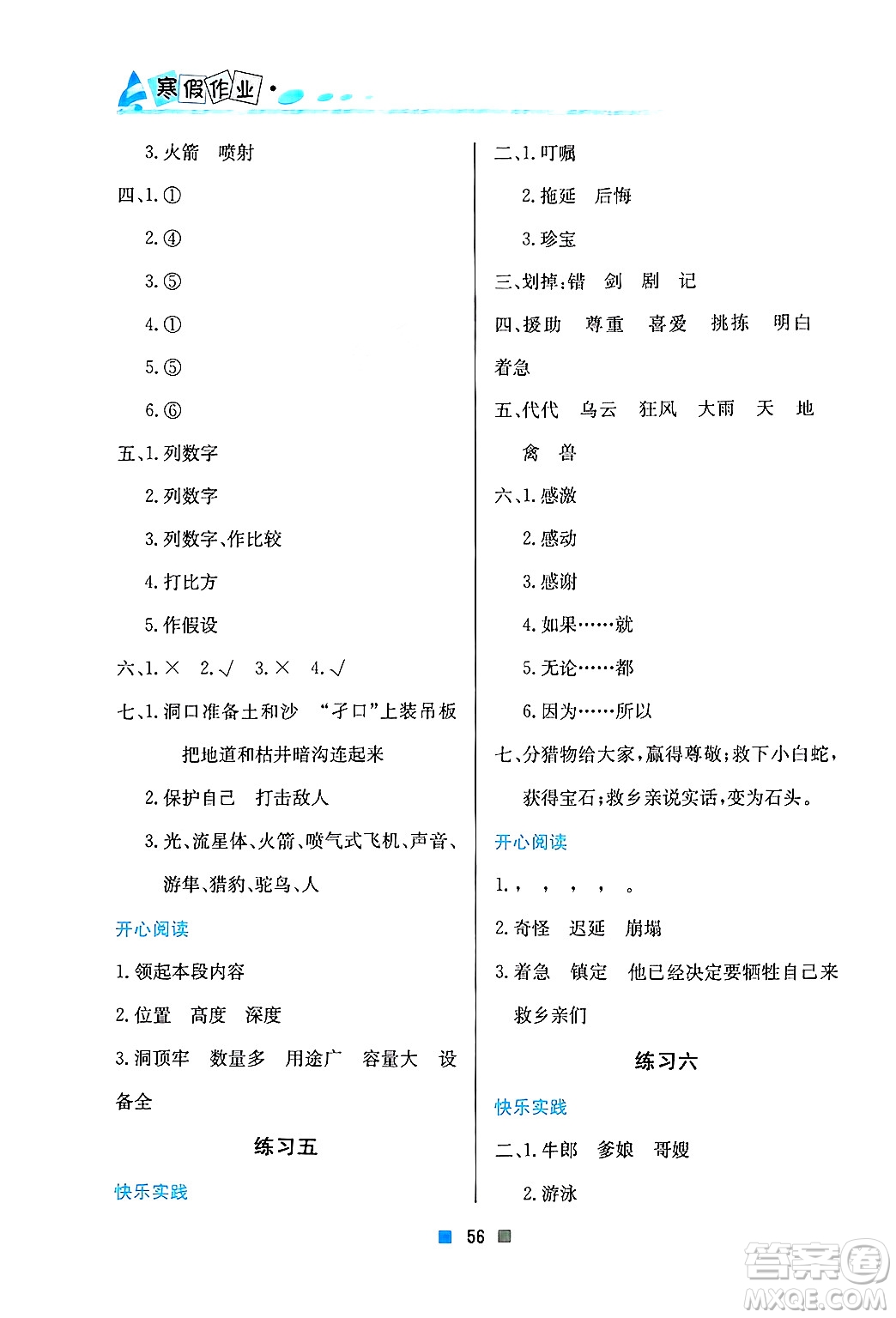 北京教育出版社2025年寒假作業(yè)五年級語文通用版答案