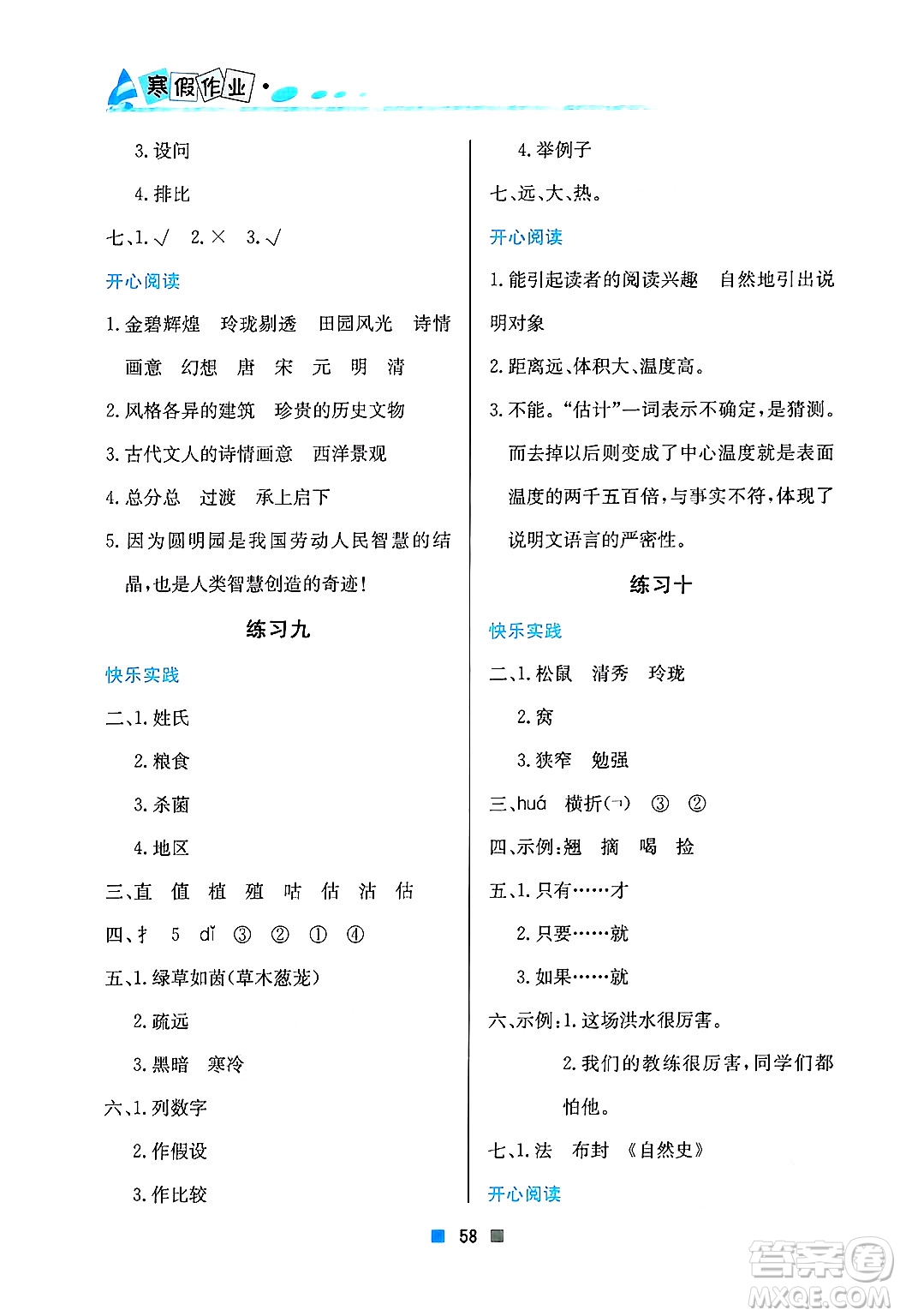 北京教育出版社2025年寒假作業(yè)五年級語文通用版答案