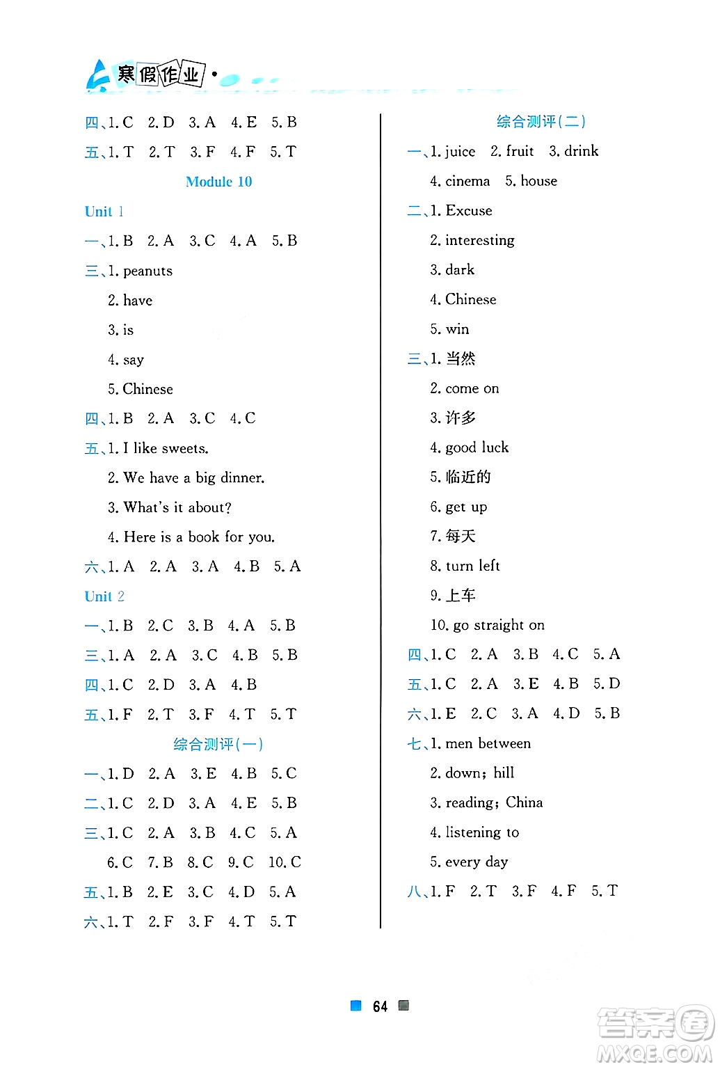 北京教育出版社2025年寒假作業(yè)四年級英語通用版答案