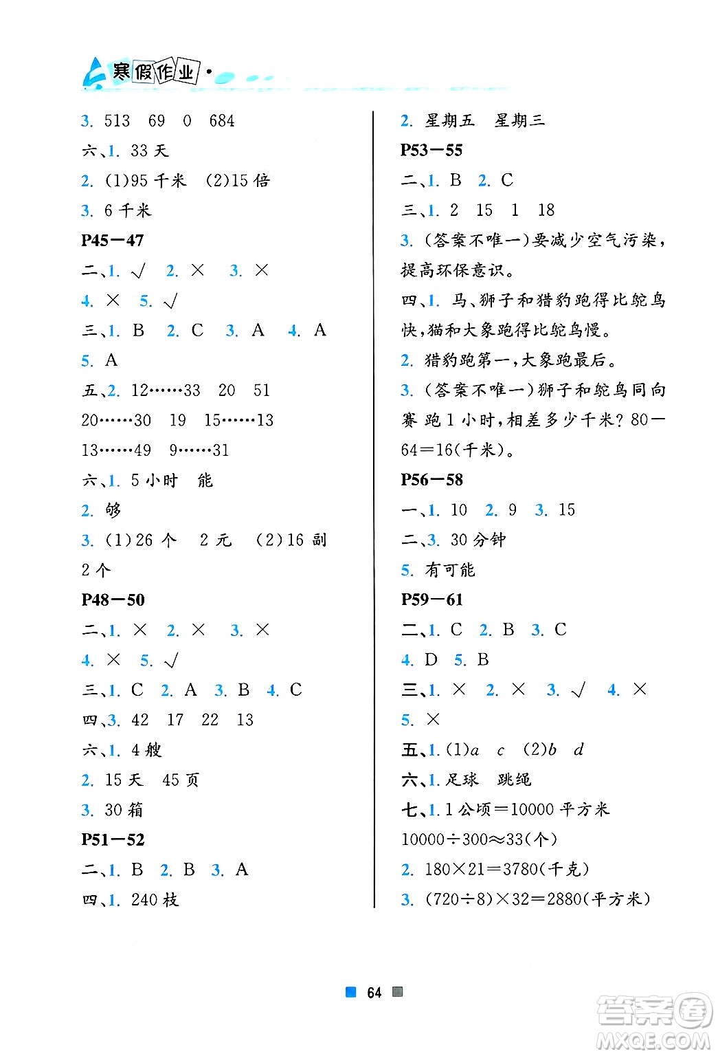 北京教育出版社2025年寒假作業(yè)四年級(jí)數(shù)學(xué)通用版答案