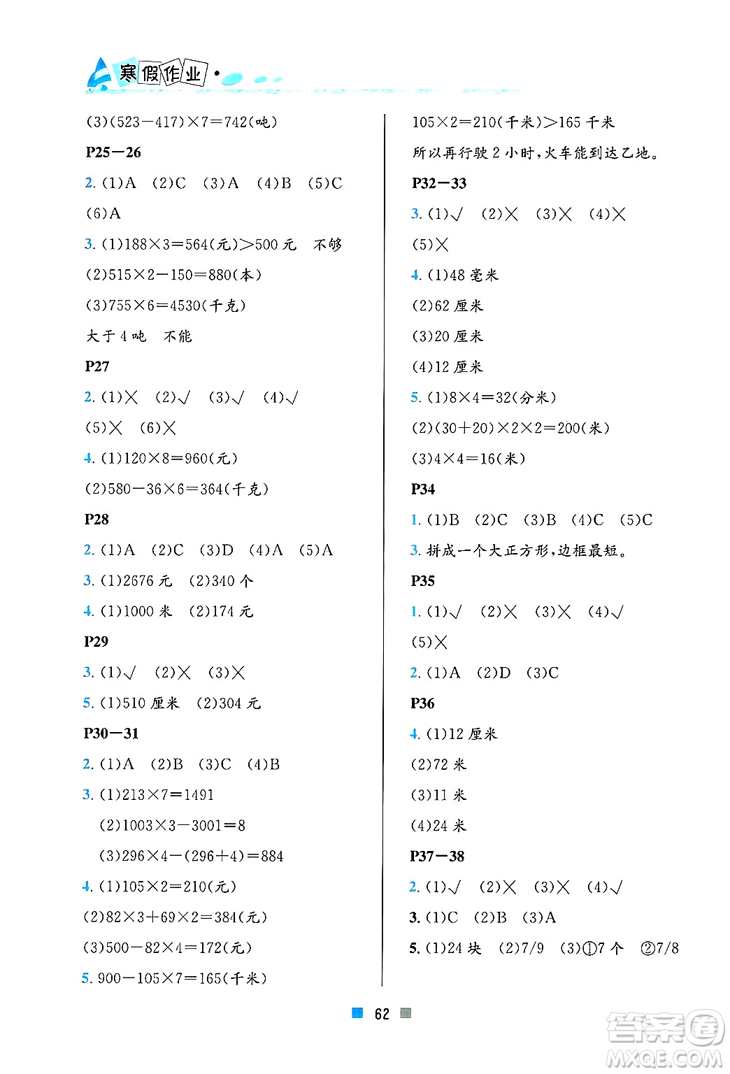 北京教育出版社2025年寒假作業(yè)三年級數(shù)學通用版答案