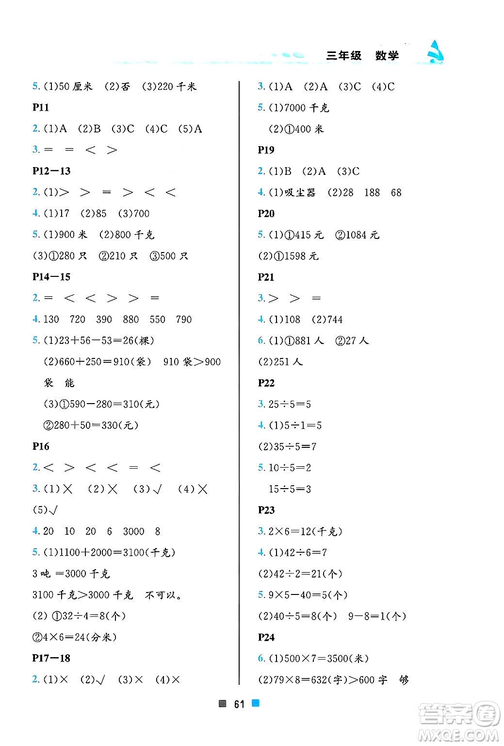 北京教育出版社2025年寒假作業(yè)三年級數(shù)學通用版答案