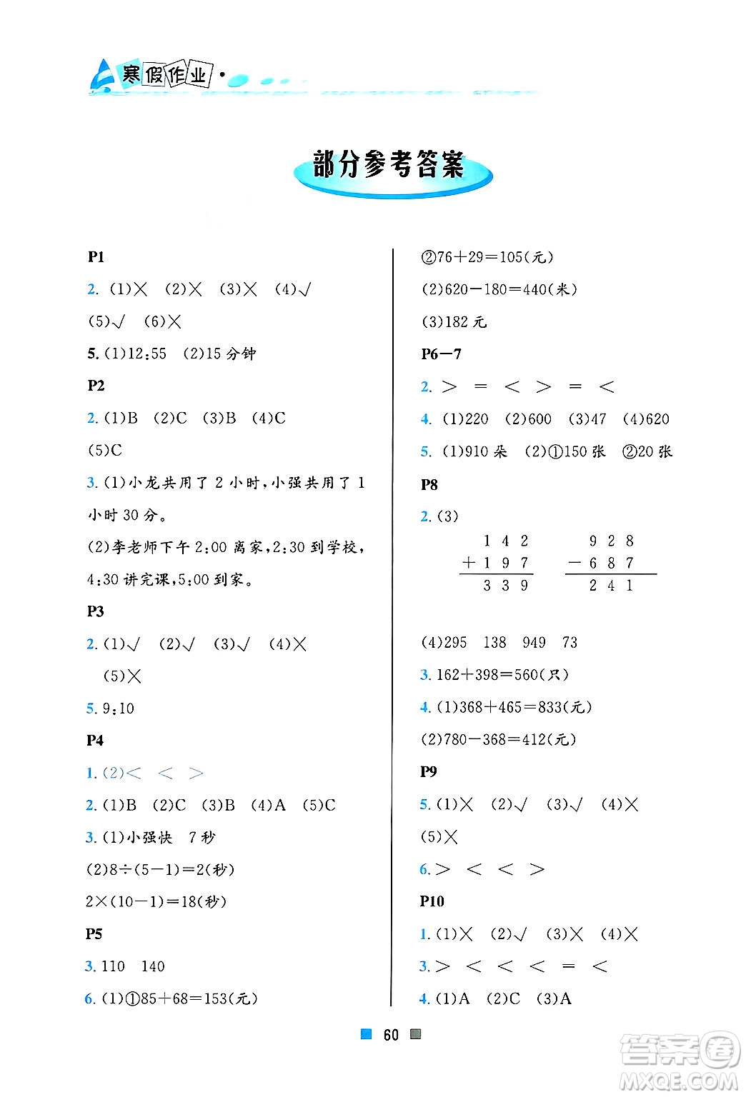 北京教育出版社2025年寒假作業(yè)三年級數(shù)學通用版答案