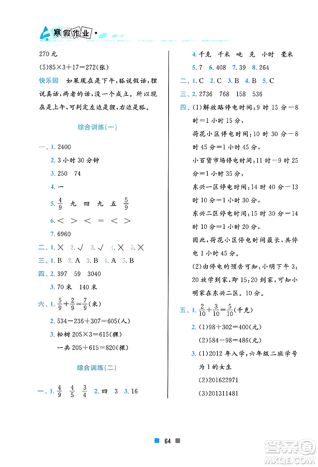 北京教育出版社2025年寒假作業(yè)三年級數(shù)學通用版答案
