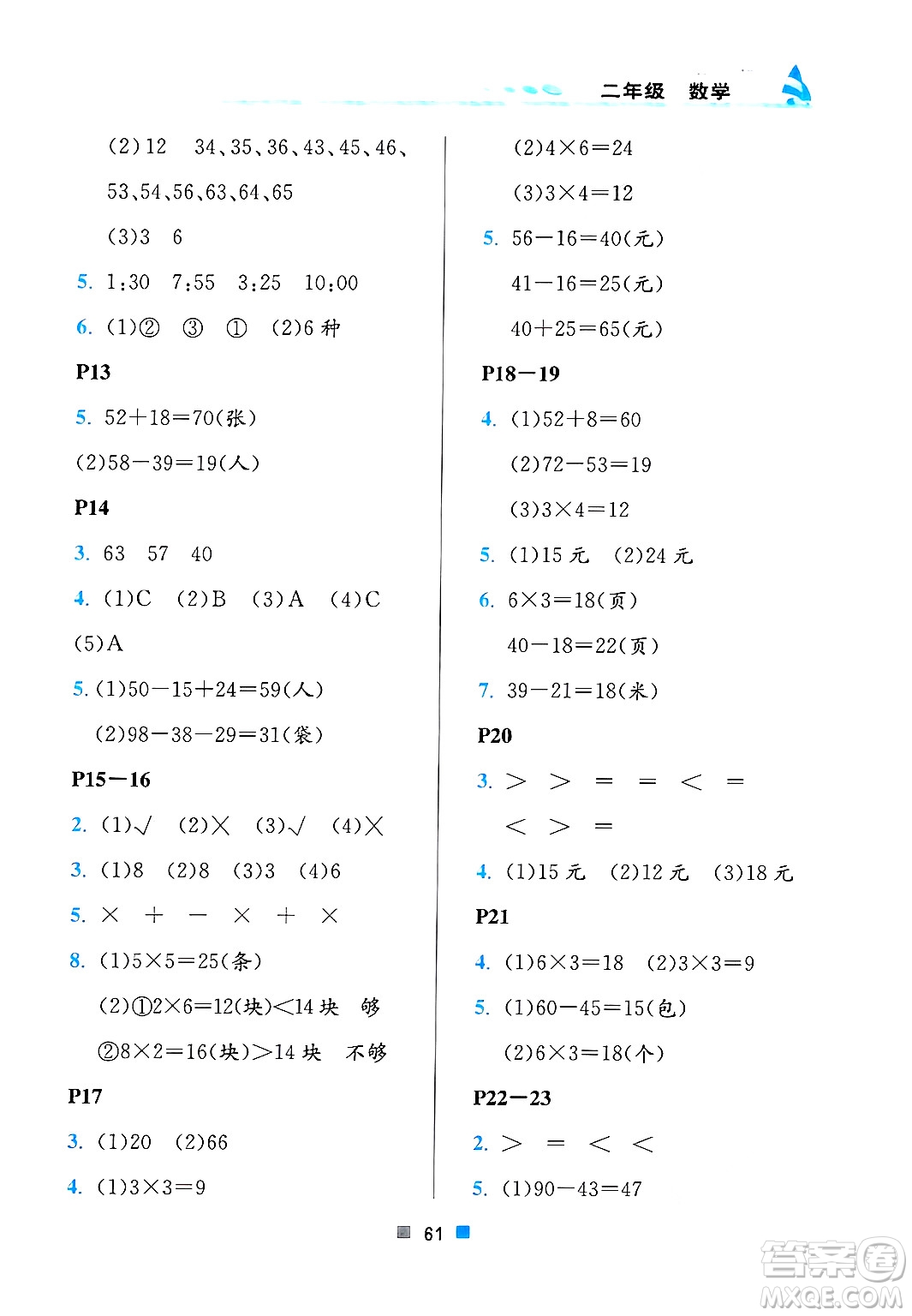 北京教育出版社2025年寒假作業(yè)二年級(jí)數(shù)學(xué)通用版答案