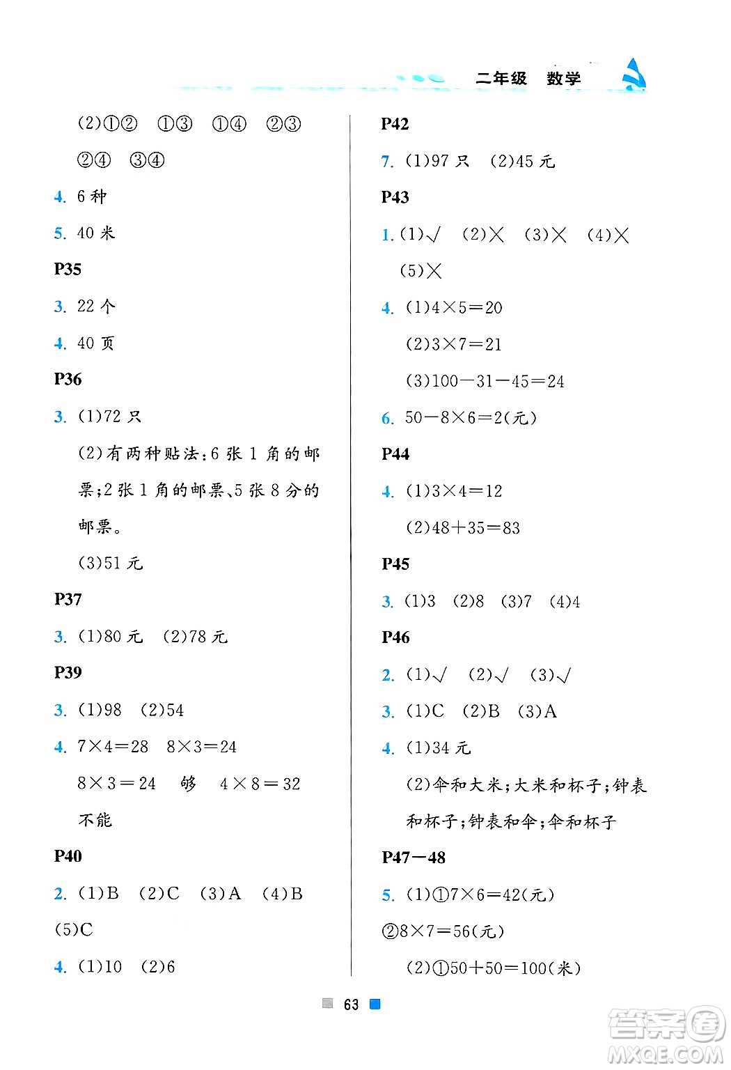 北京教育出版社2025年寒假作業(yè)二年級(jí)數(shù)學(xué)通用版答案