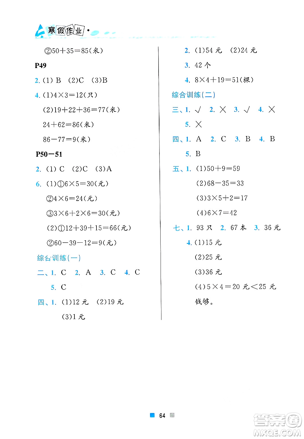 北京教育出版社2025年寒假作業(yè)二年級(jí)數(shù)學(xué)通用版答案