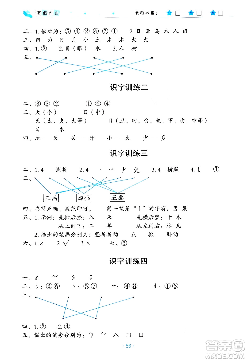 北京教育出版社2025年寒假作業(yè)一年級(jí)語文通用版答案