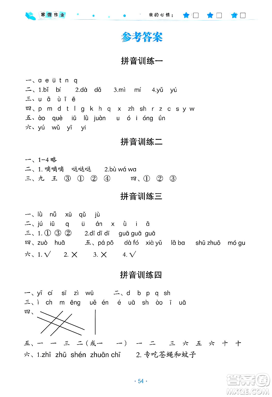 北京教育出版社2025年寒假作業(yè)一年級(jí)語文通用版答案