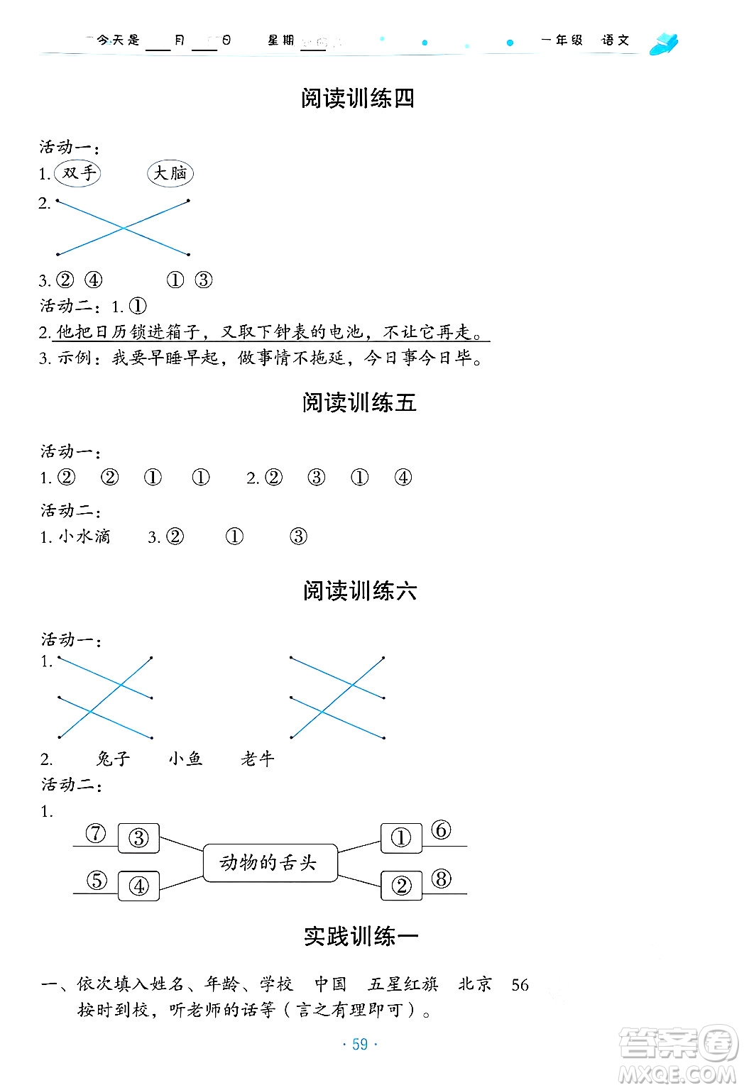 北京教育出版社2025年寒假作業(yè)一年級(jí)語文通用版答案