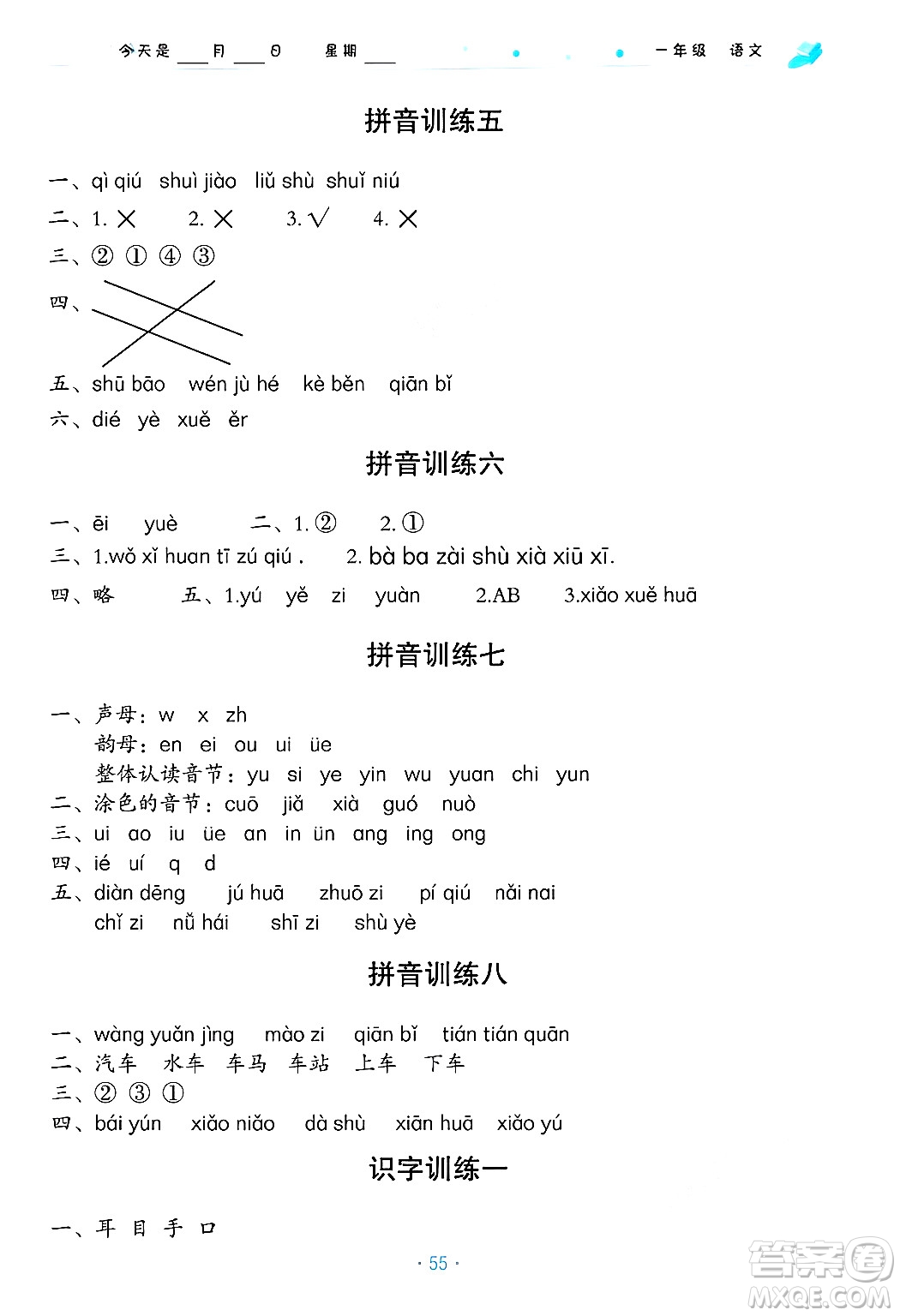 北京教育出版社2025年寒假作業(yè)一年級(jí)語文通用版答案