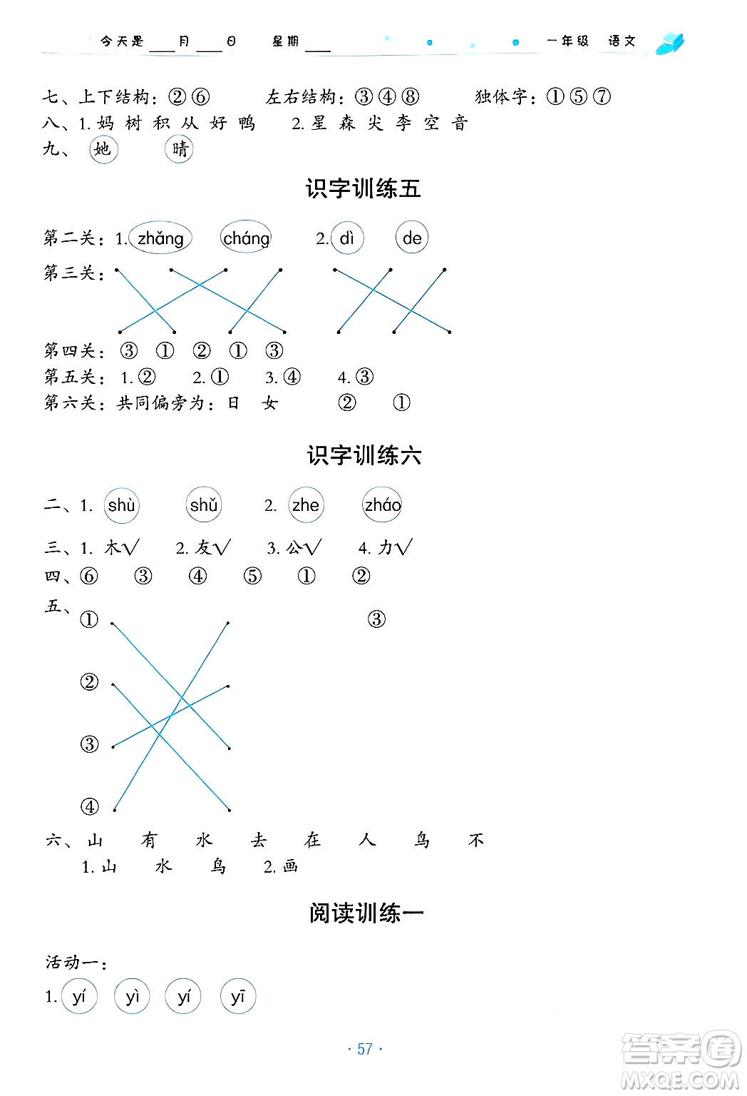 北京教育出版社2025年寒假作業(yè)一年級(jí)語文通用版答案