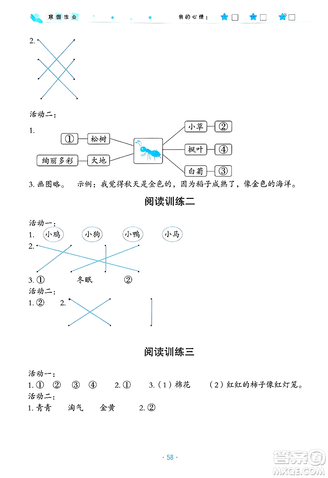 北京教育出版社2025年寒假作業(yè)一年級(jí)語文通用版答案