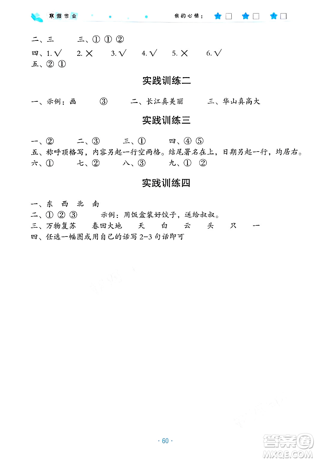 北京教育出版社2025年寒假作業(yè)一年級(jí)語文通用版答案