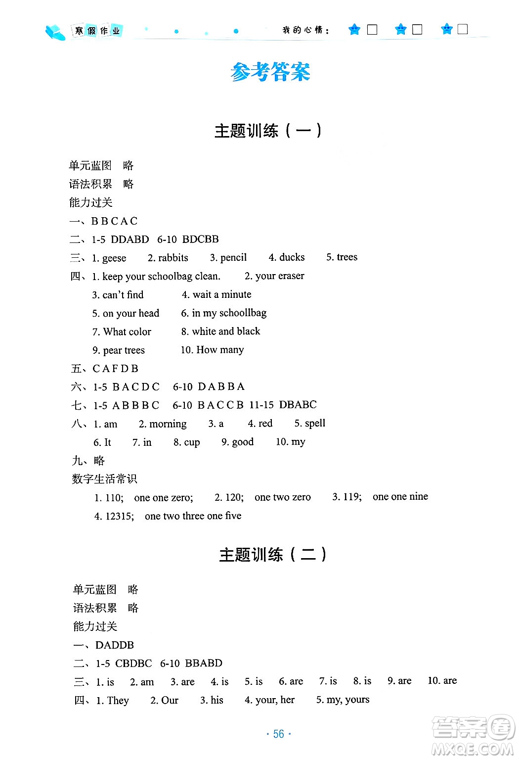 北京教育出版社2025年寒假作業(yè)七年級(jí)英語通用版答案