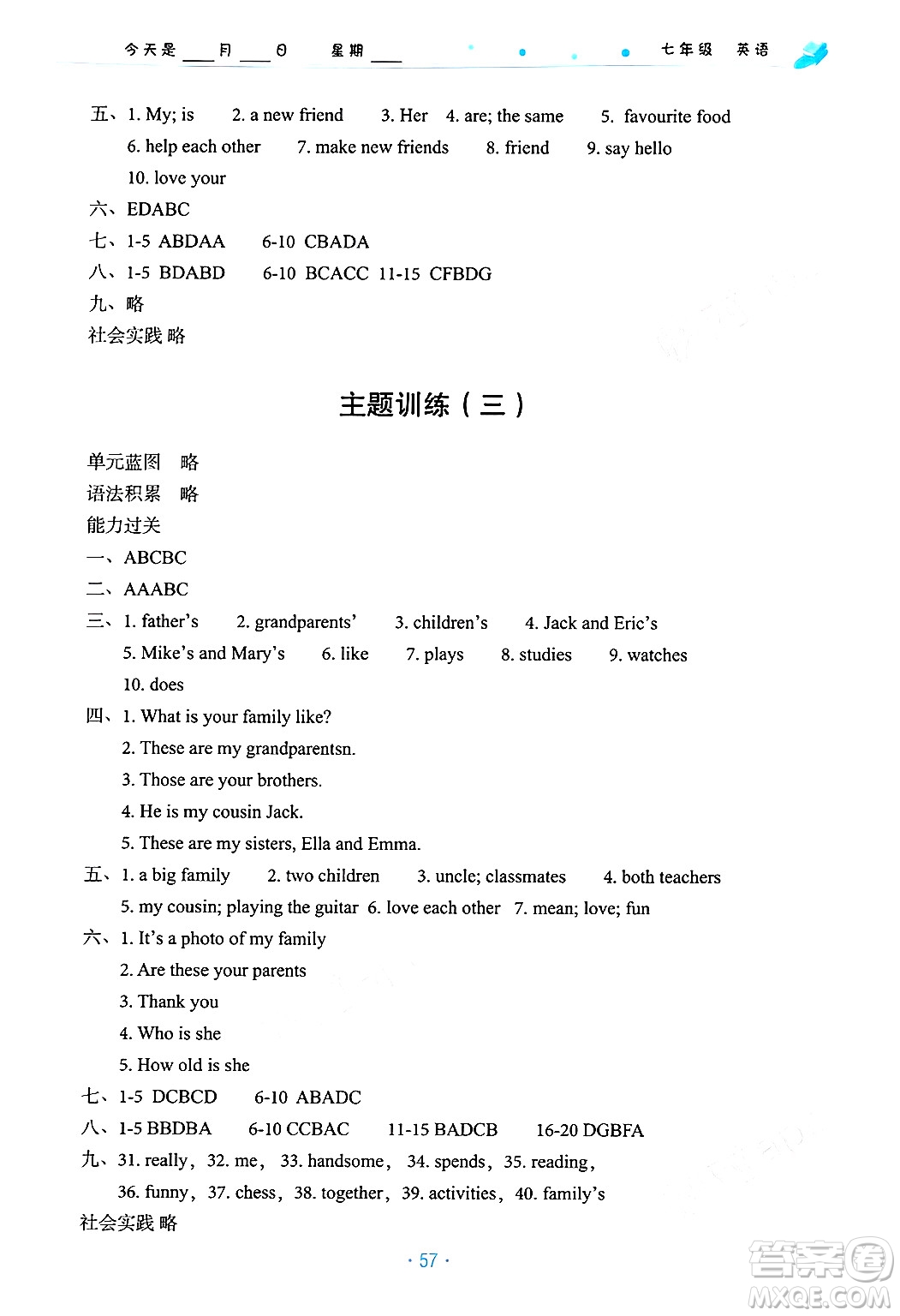 北京教育出版社2025年寒假作業(yè)七年級(jí)英語通用版答案