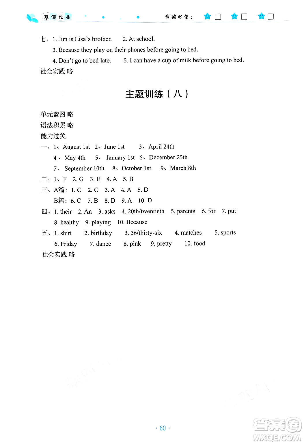 北京教育出版社2025年寒假作業(yè)七年級(jí)英語通用版答案