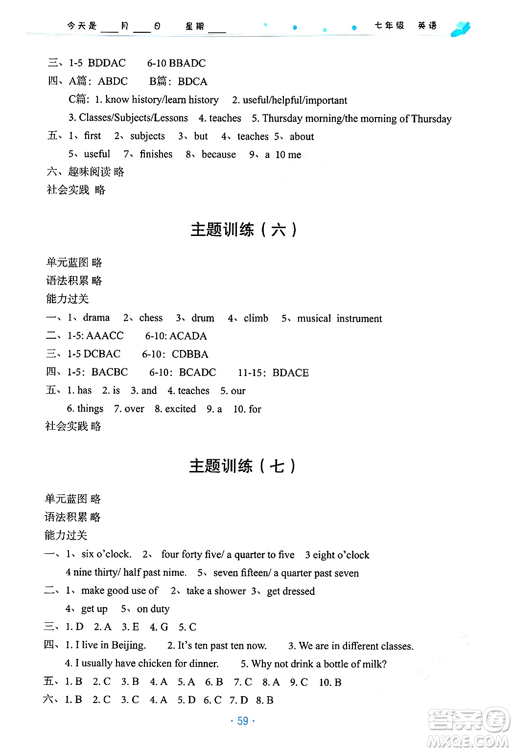 北京教育出版社2025年寒假作業(yè)七年級(jí)英語通用版答案