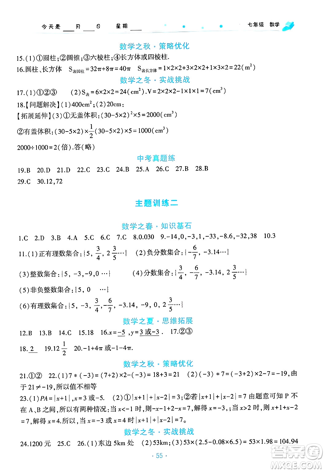 北京教育出版社2025年寒假作業(yè)七年級(jí)數(shù)學(xué)通用版答案