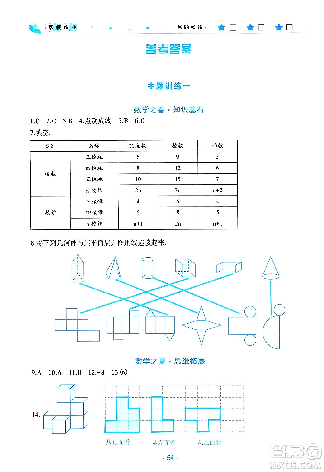 北京教育出版社2025年寒假作業(yè)七年級(jí)數(shù)學(xué)通用版答案