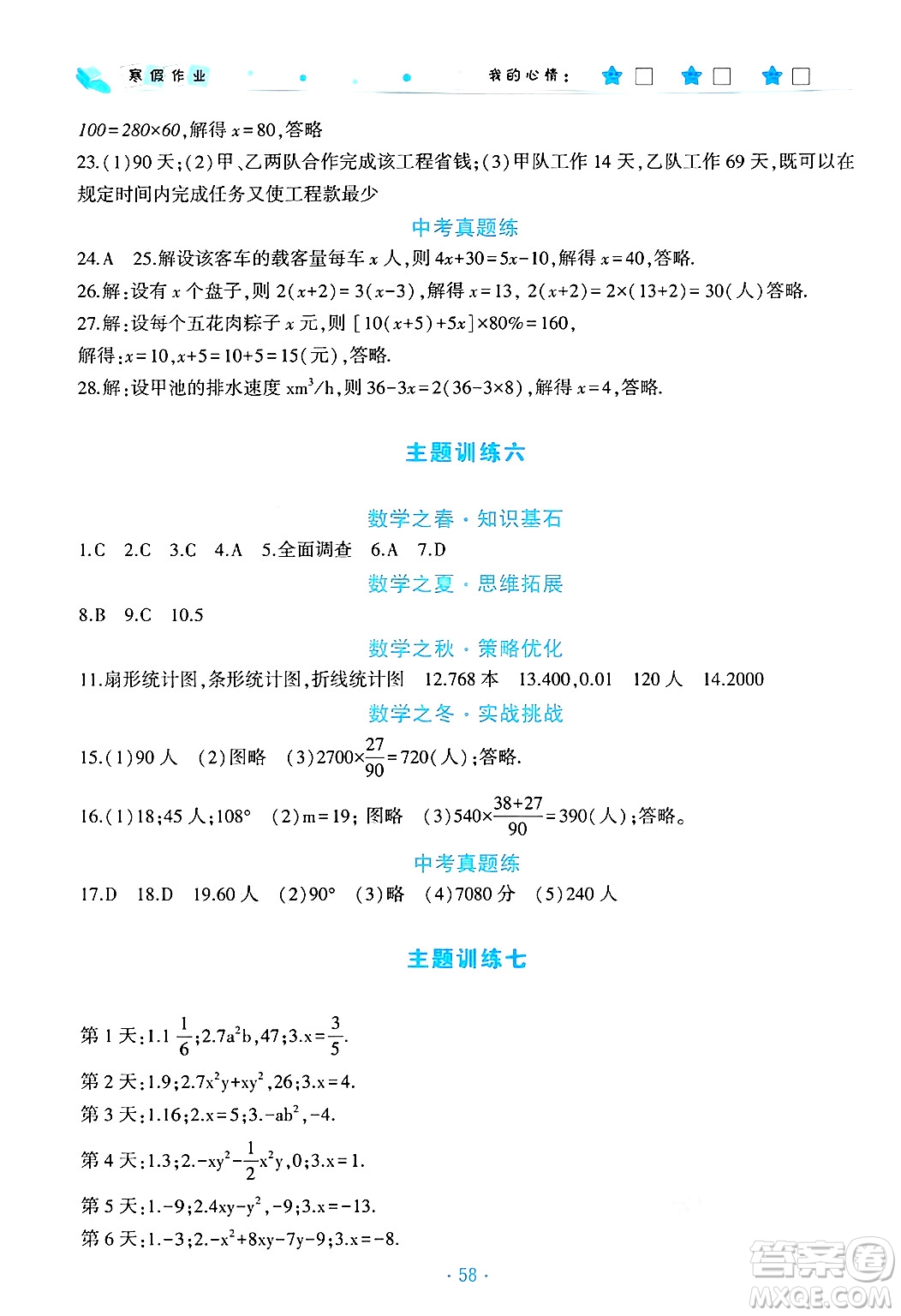 北京教育出版社2025年寒假作業(yè)七年級(jí)數(shù)學(xué)通用版答案
