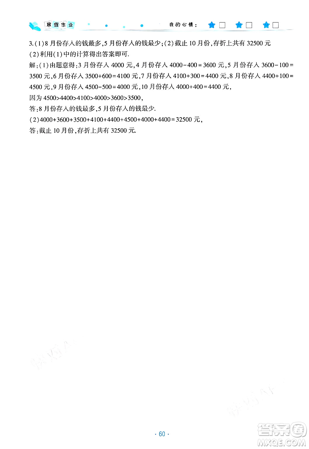 北京教育出版社2025年寒假作業(yè)七年級(jí)數(shù)學(xué)通用版答案