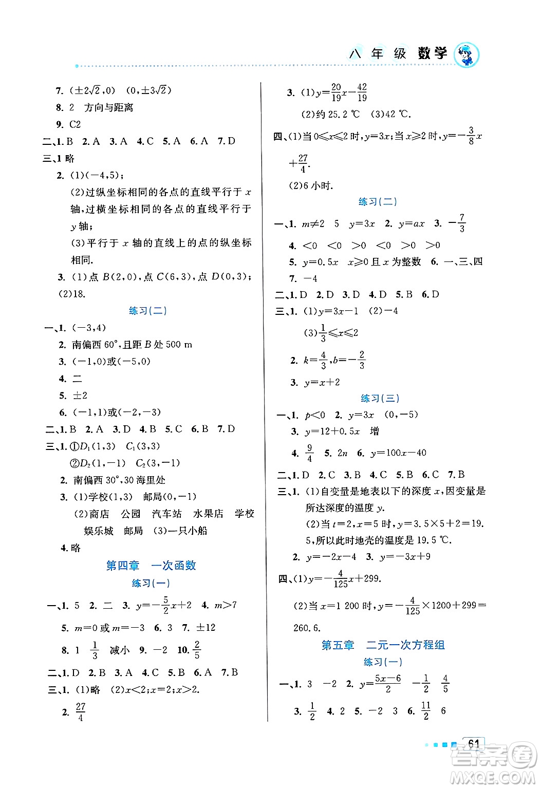 北京教育出版社2025年寒假作業(yè)八年級數(shù)學通用版答案