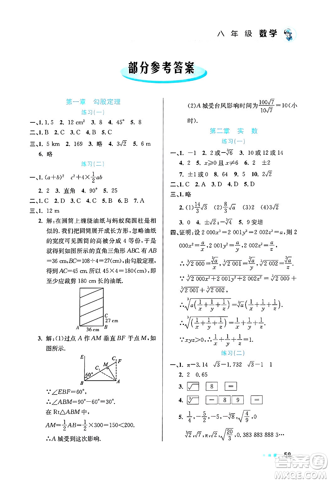 北京教育出版社2025年寒假作業(yè)八年級數(shù)學通用版答案