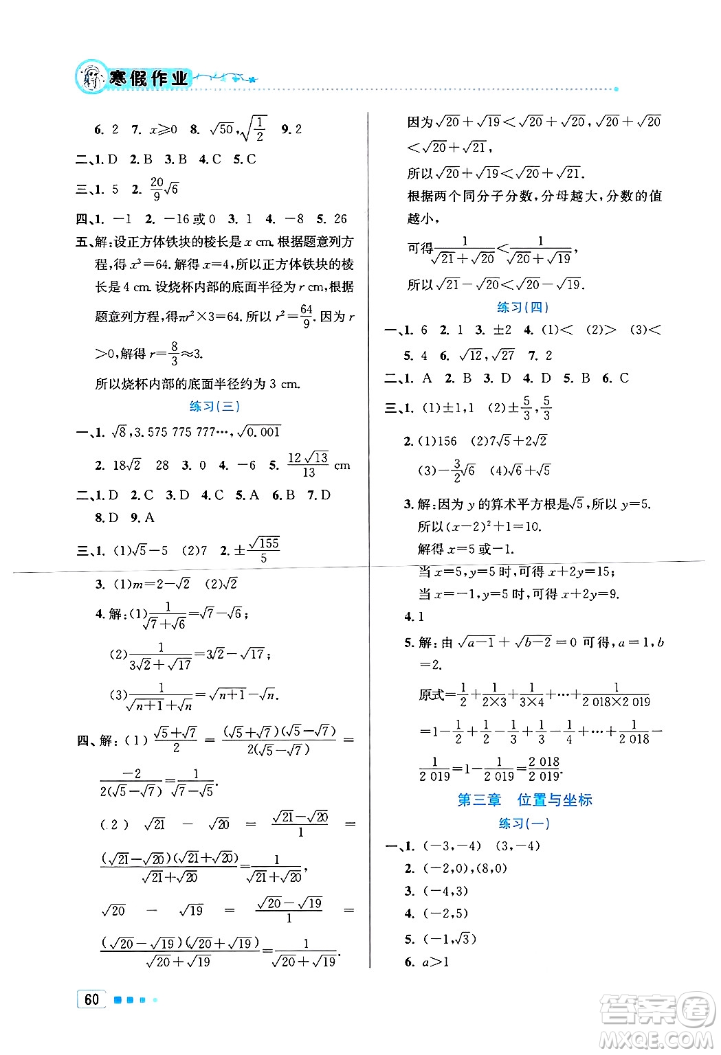 北京教育出版社2025年寒假作業(yè)八年級數(shù)學通用版答案