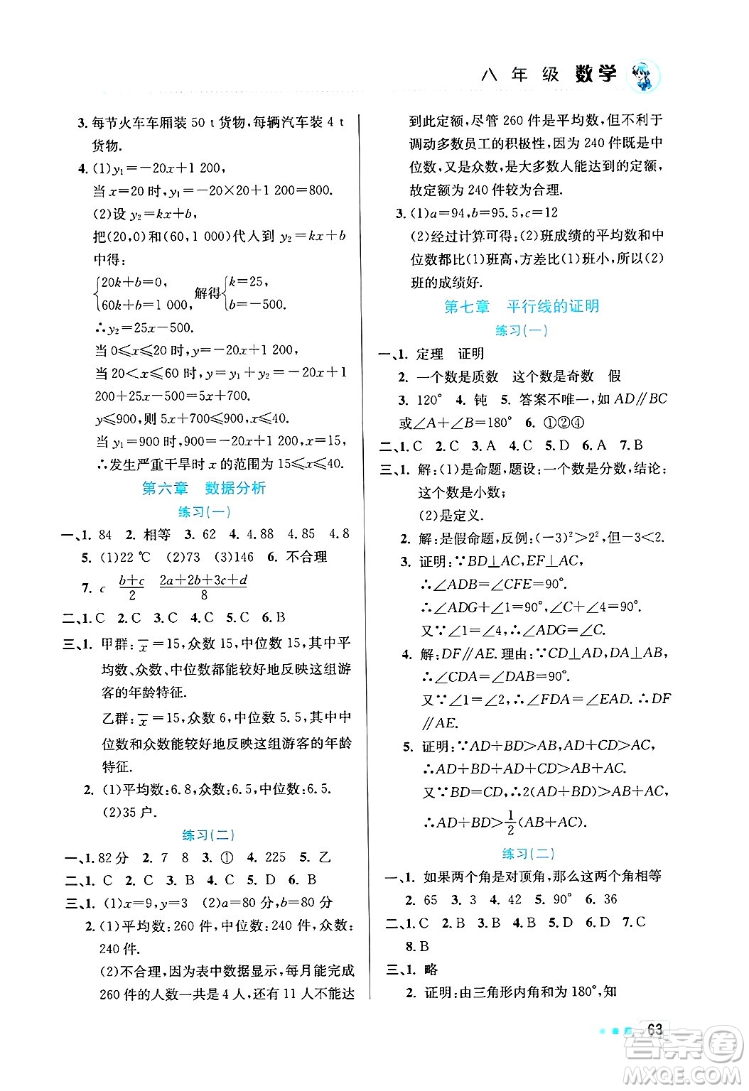 北京教育出版社2025年寒假作業(yè)八年級數(shù)學通用版答案