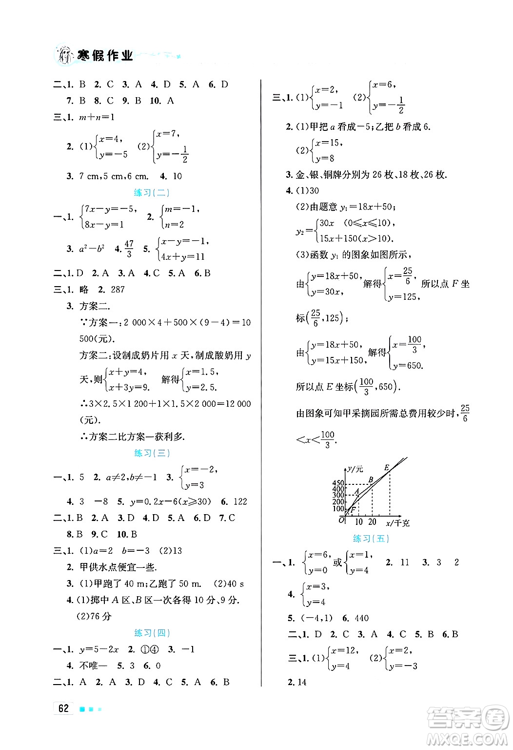 北京教育出版社2025年寒假作業(yè)八年級數(shù)學通用版答案