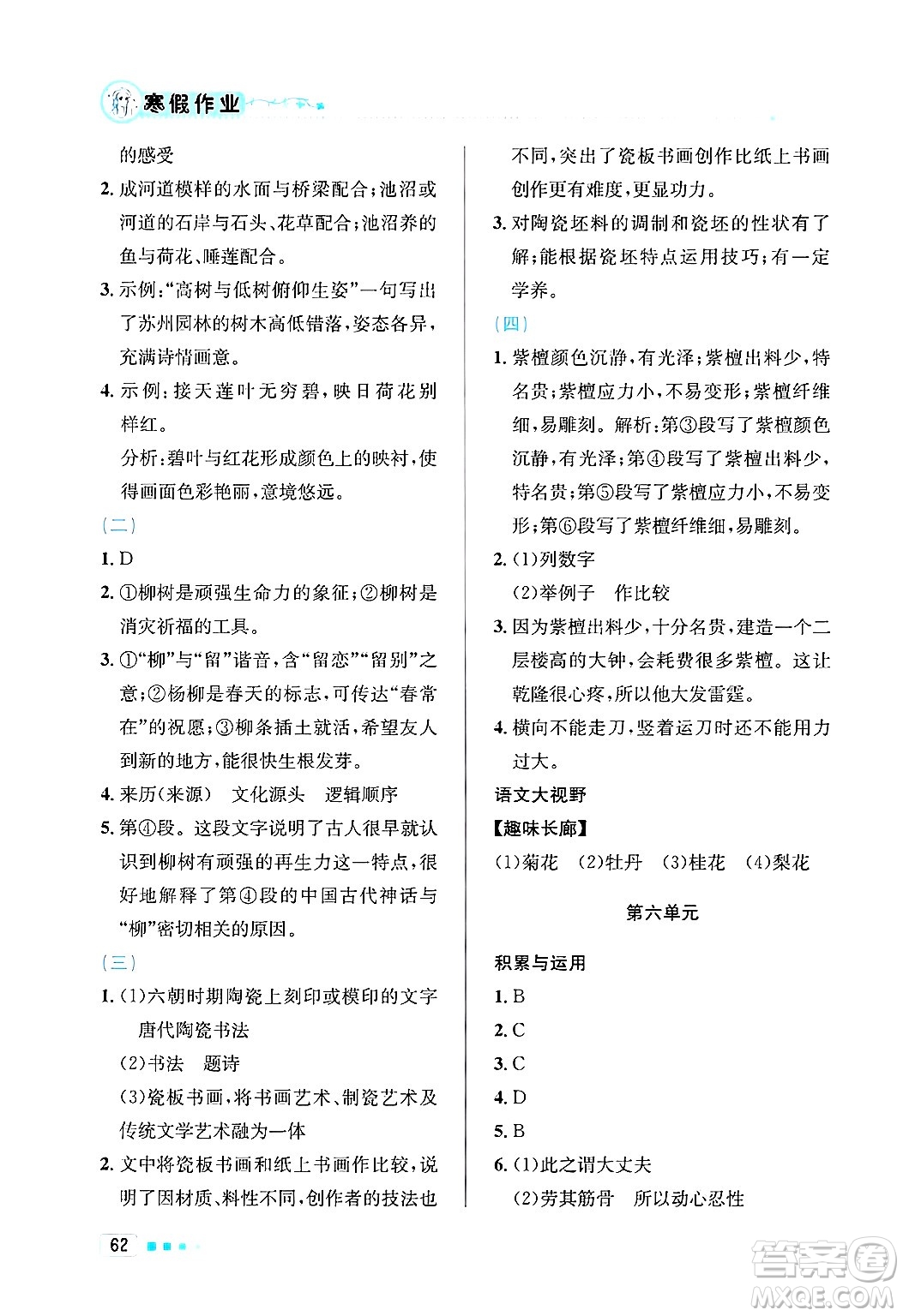 北京教育出版社2025年寒假作業(yè)八年級語文通用版答案