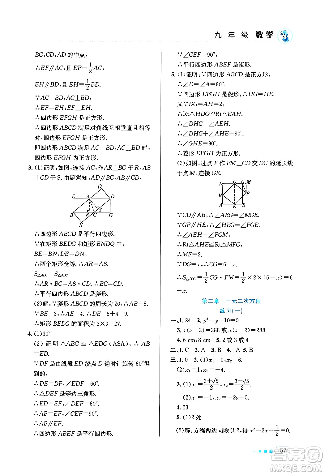 北京教育出版社2025年寒假作業(yè)九年級(jí)數(shù)學(xué)通用版答案