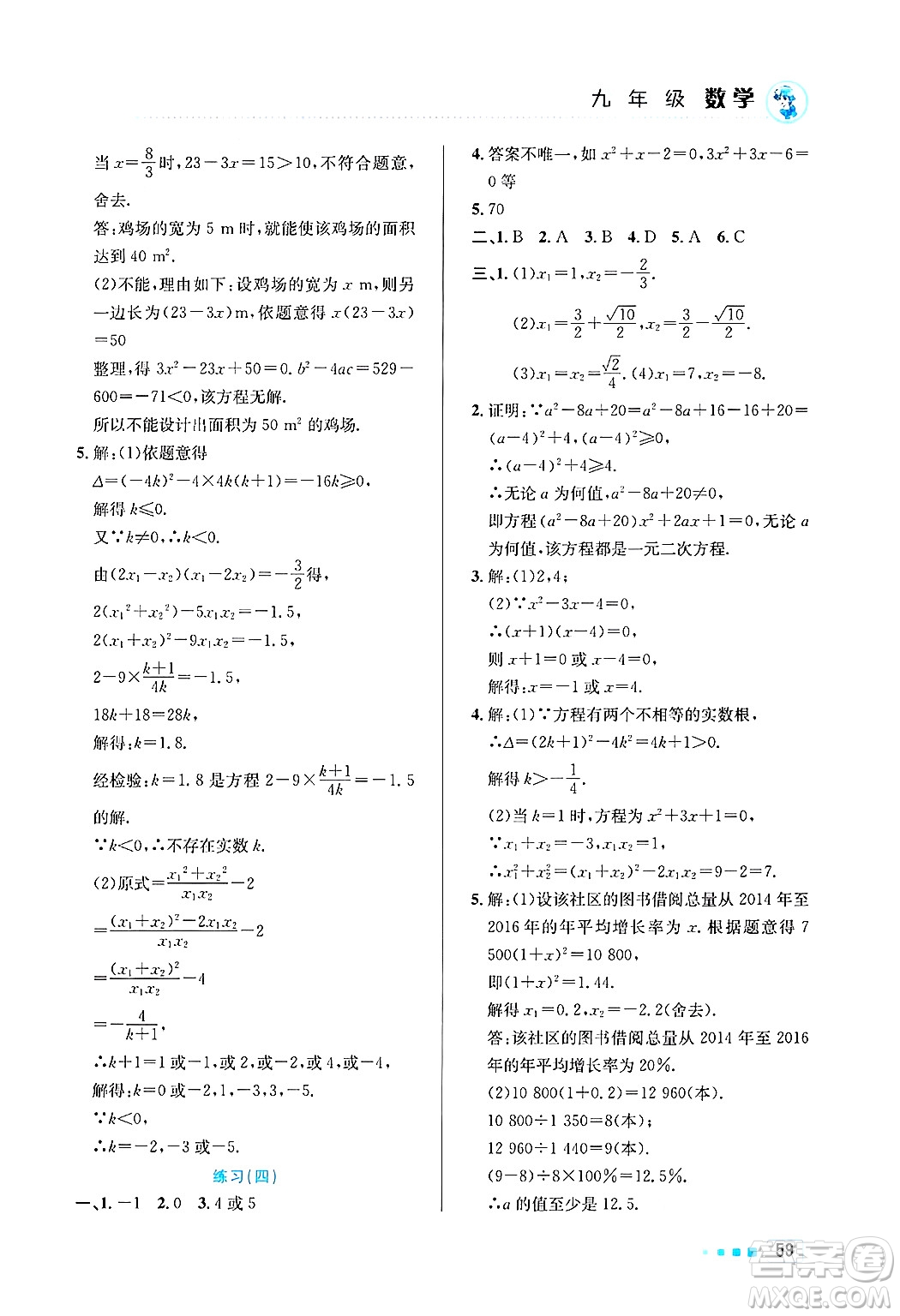 北京教育出版社2025年寒假作業(yè)九年級(jí)數(shù)學(xué)通用版答案