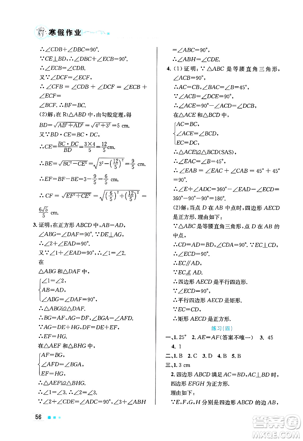 北京教育出版社2025年寒假作業(yè)九年級(jí)數(shù)學(xué)通用版答案