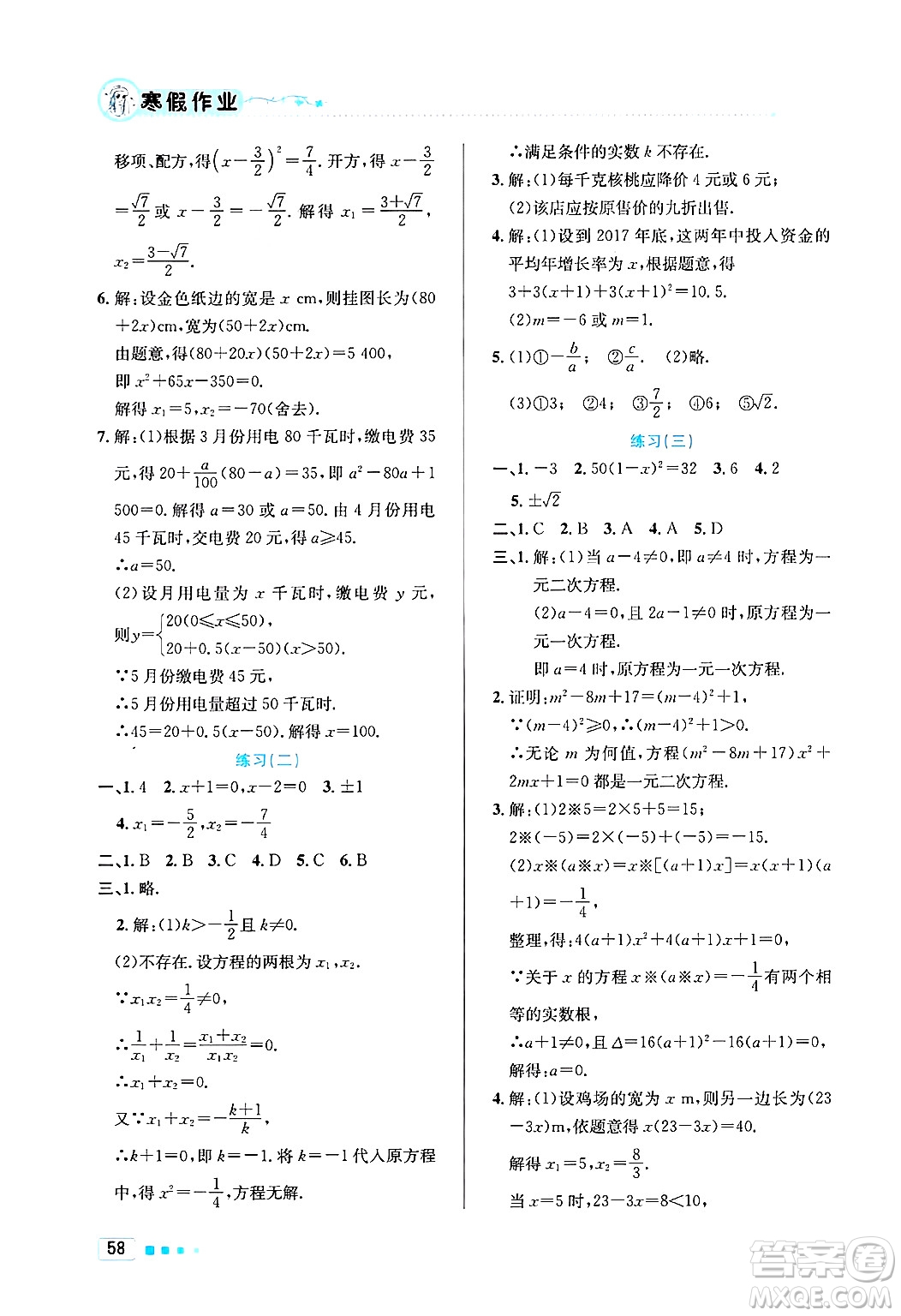 北京教育出版社2025年寒假作業(yè)九年級(jí)數(shù)學(xué)通用版答案