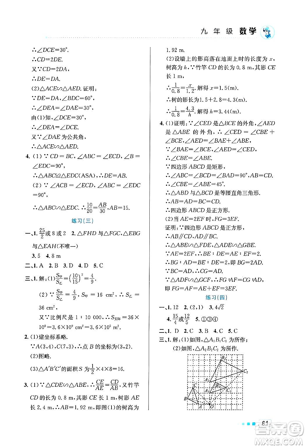 北京教育出版社2025年寒假作業(yè)九年級(jí)數(shù)學(xué)通用版答案