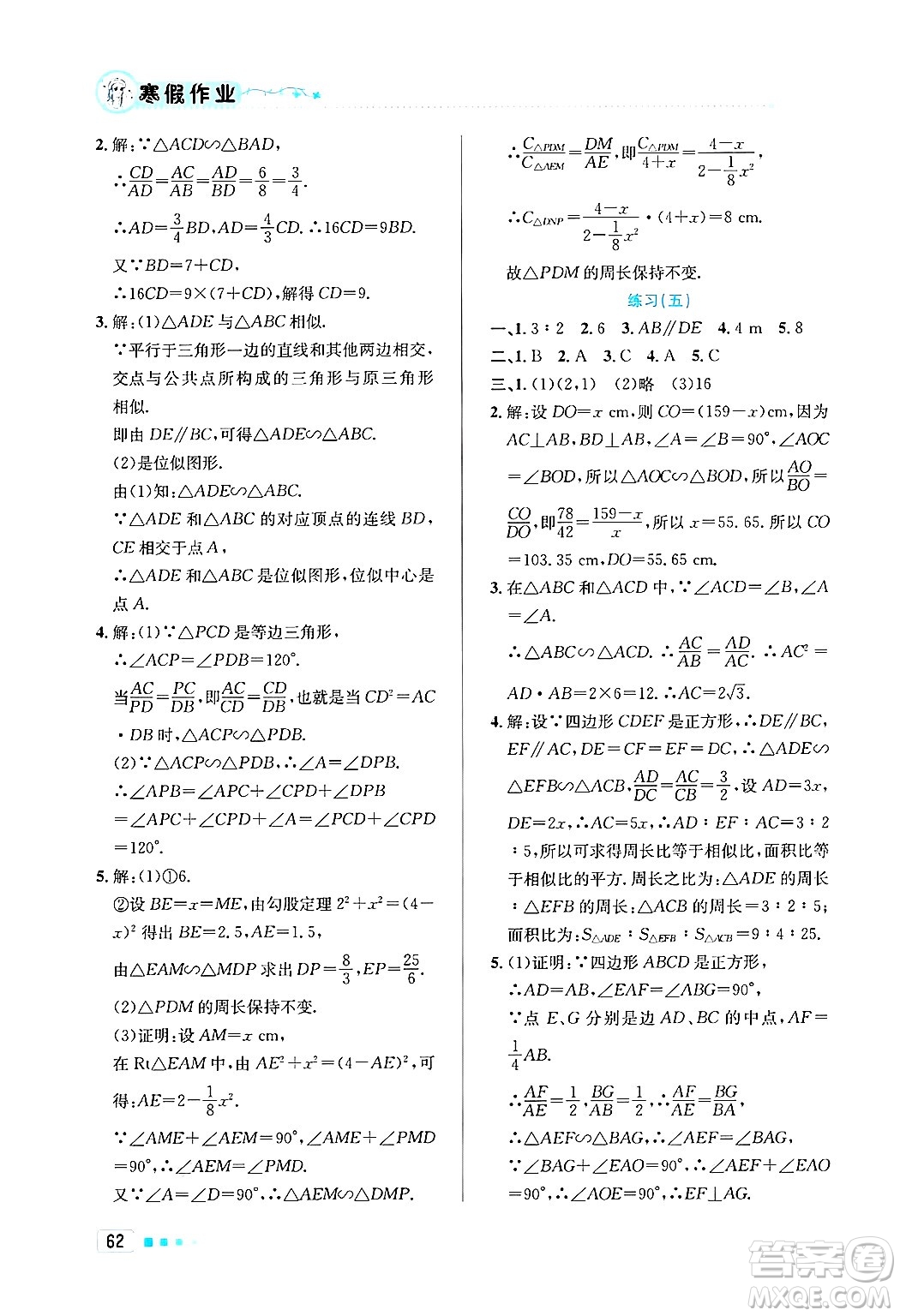 北京教育出版社2025年寒假作業(yè)九年級(jí)數(shù)學(xué)通用版答案